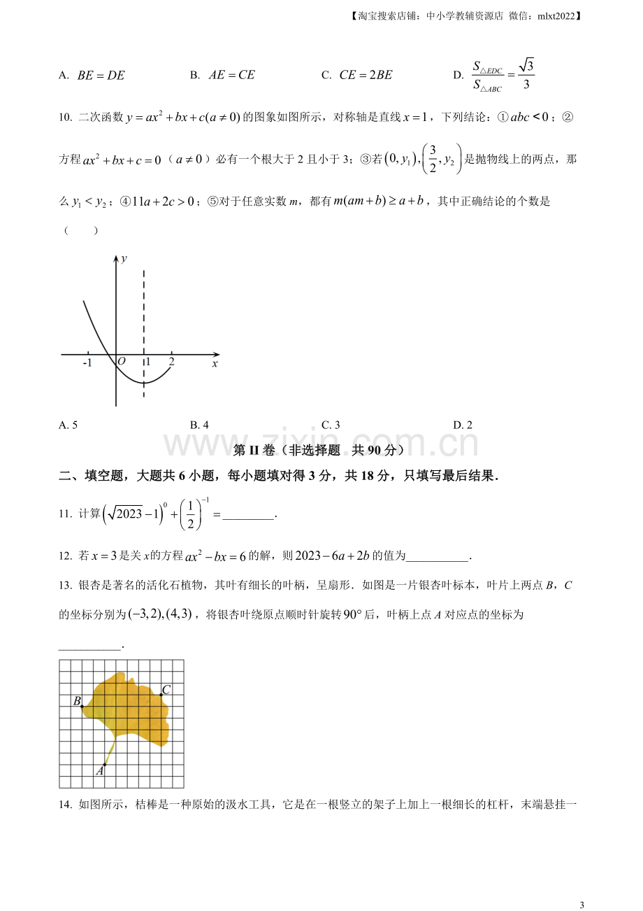 2023年山东省枣庄市中考数学真题（原卷版）.docx_第3页