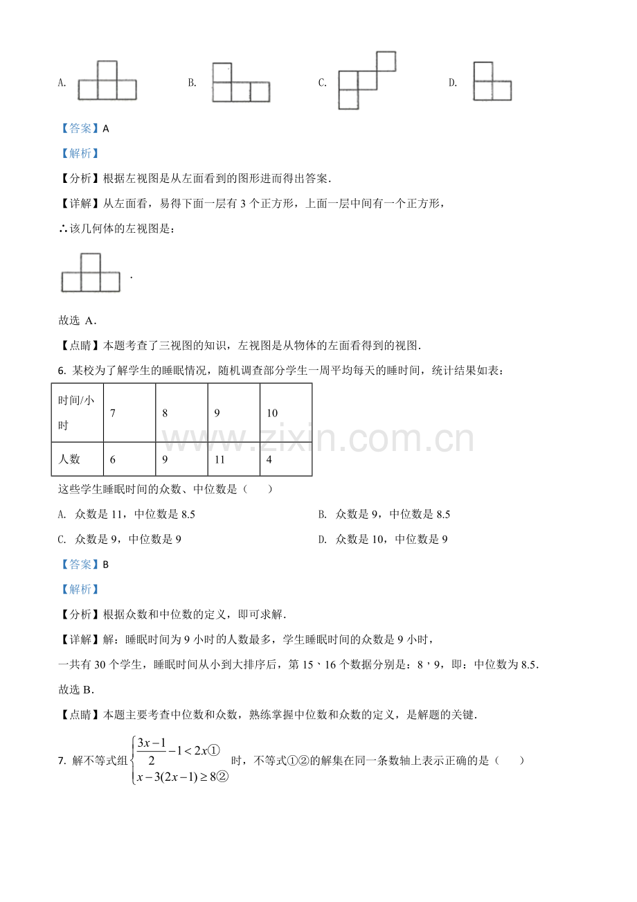 山东省威海市2021年中考数学真题（解析版）.doc_第3页