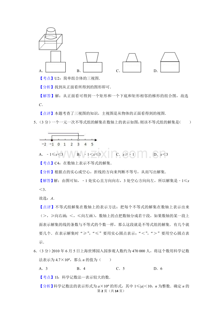 2010年湖南省株洲市中考数学试卷（教师版）.doc_第2页