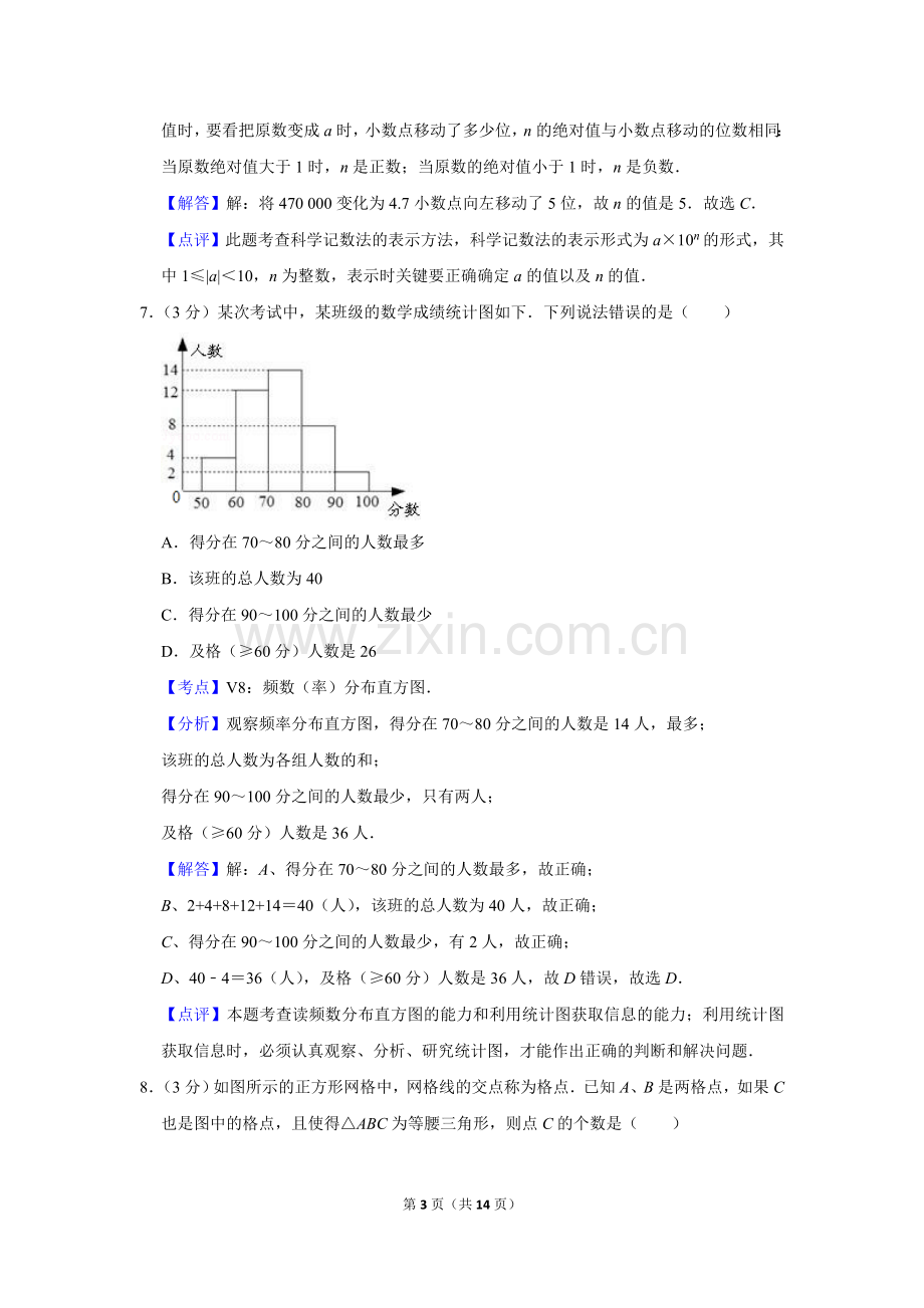 2010年湖南省株洲市中考数学试卷（教师版）.doc_第3页