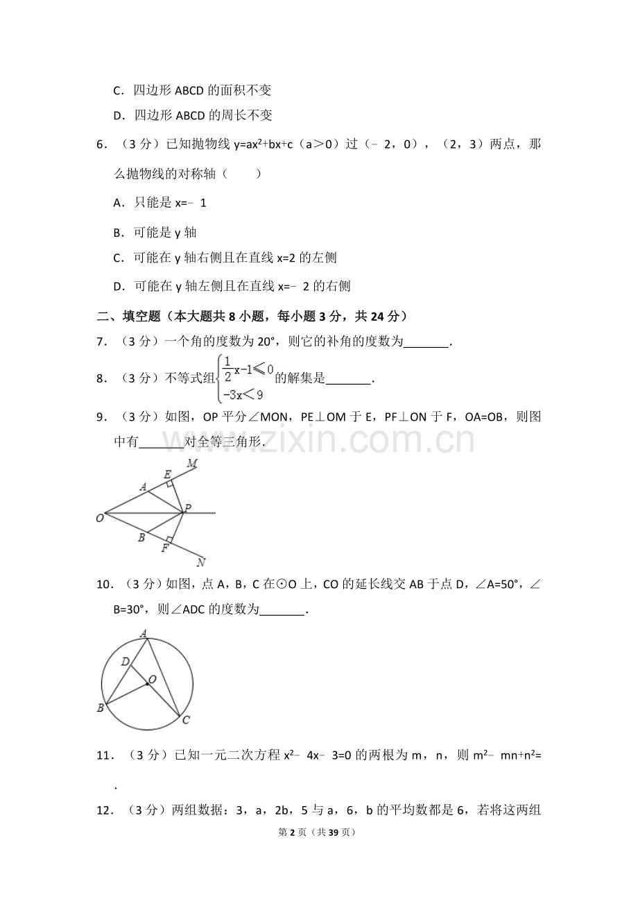 江西省2015年中考数学试卷（含解析版）.doc_第2页