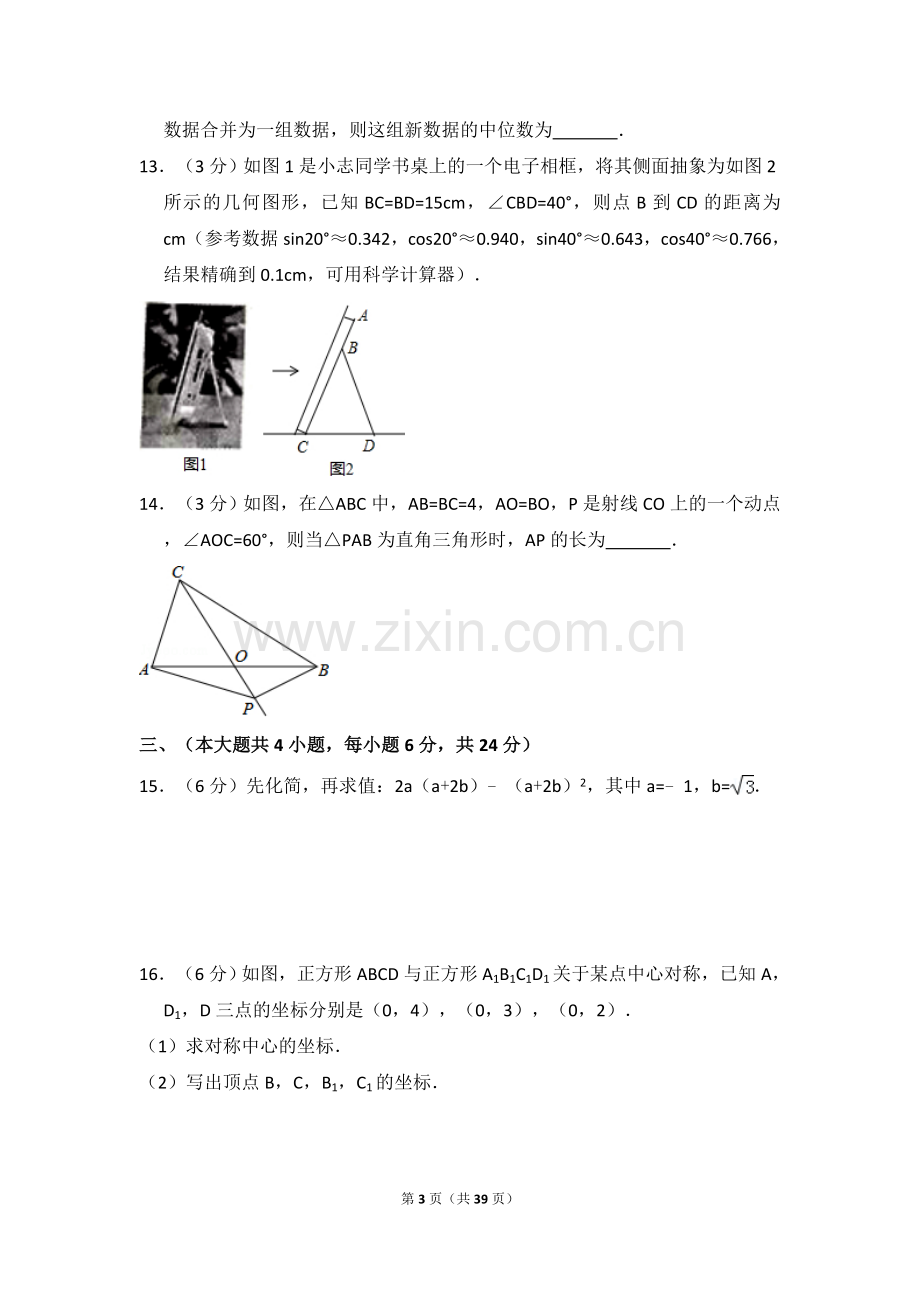 江西省2015年中考数学试卷（含解析版）.doc_第3页