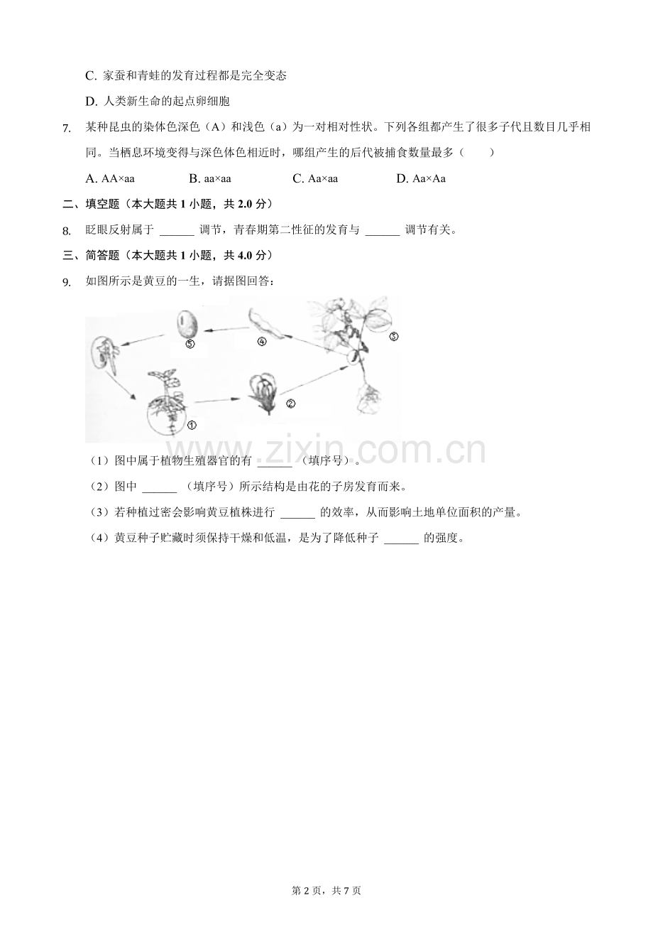 2021年湖北省十堰市中考生物真题（解析版）.docx_第2页