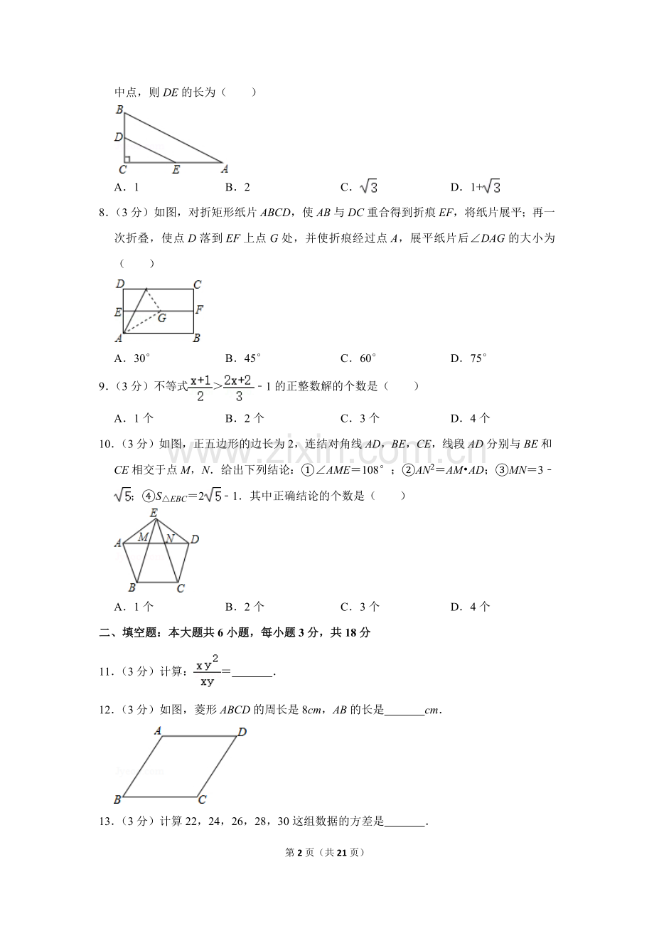 2016年四川省南充市中考数学试卷.doc_第2页