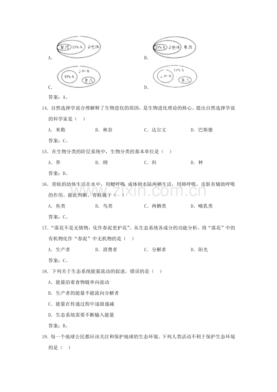 2020年四川成都中考生物真题及答案.doc_第3页