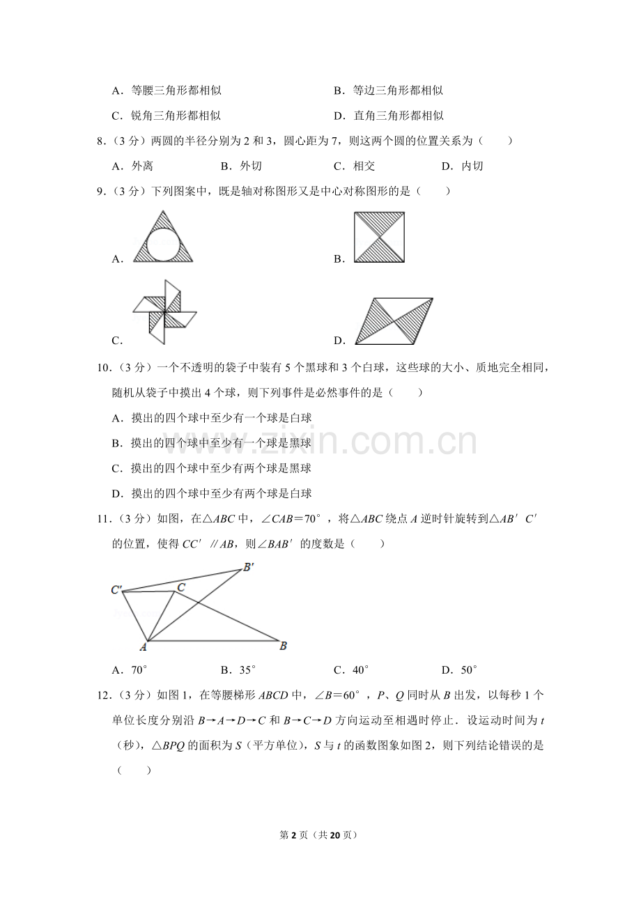 2014年广西桂林市中考数学试卷.doc_第2页