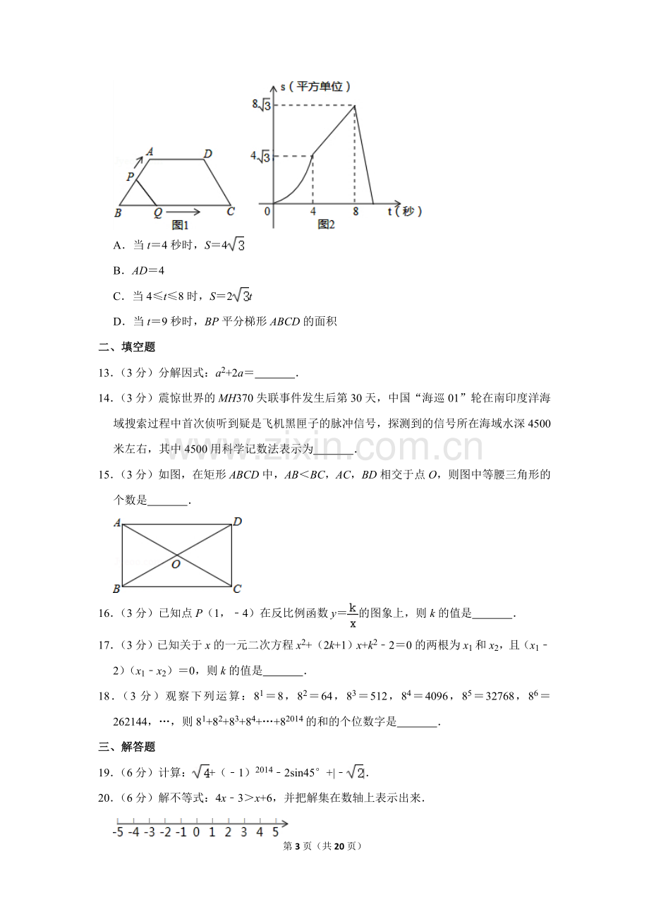 2014年广西桂林市中考数学试卷.doc_第3页