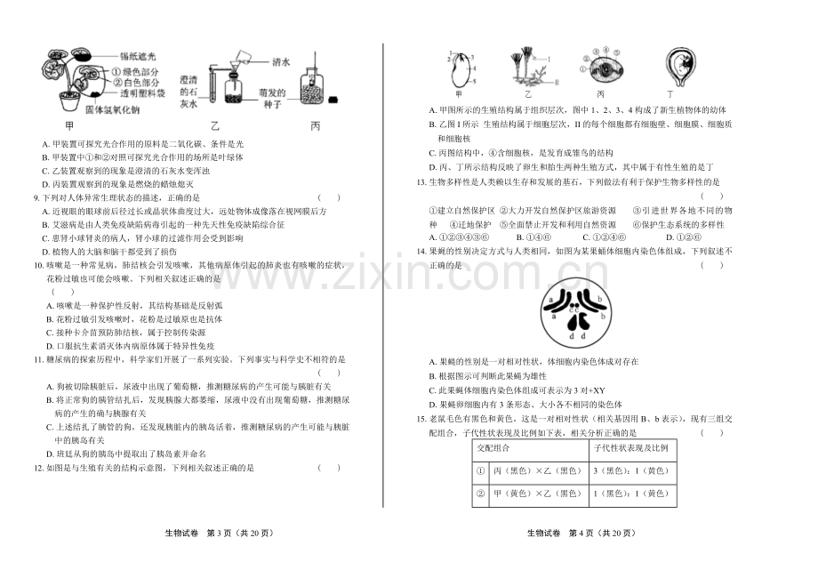 2019年内蒙古呼和浩特中考生物试卷（含答案与解析）.docx_第2页