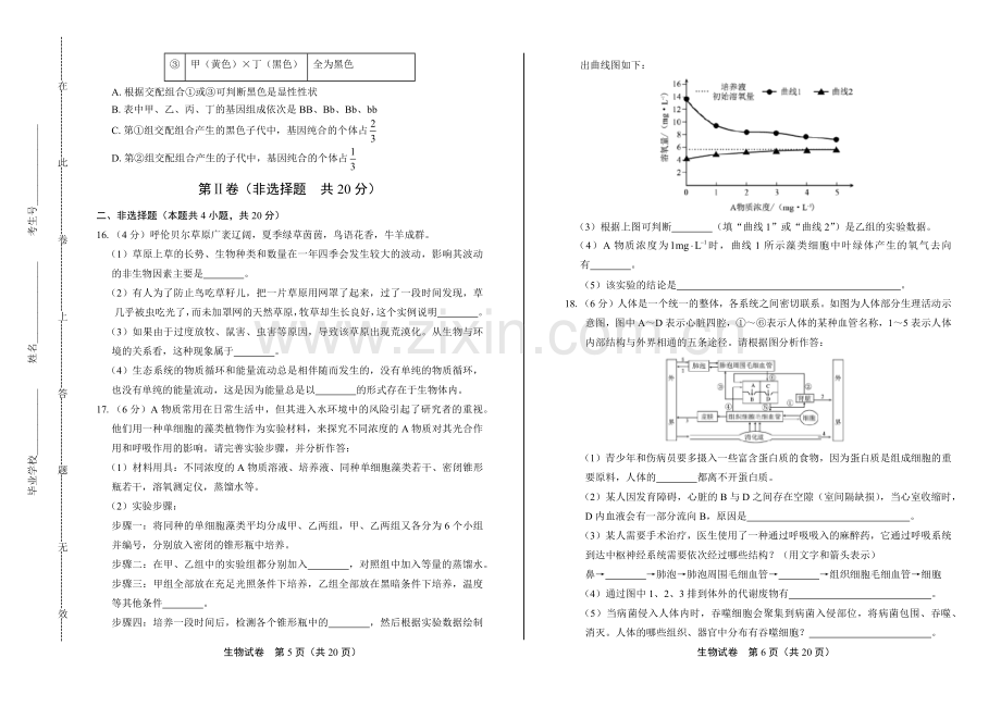 2019年内蒙古呼和浩特中考生物试卷（含答案与解析）.docx_第3页