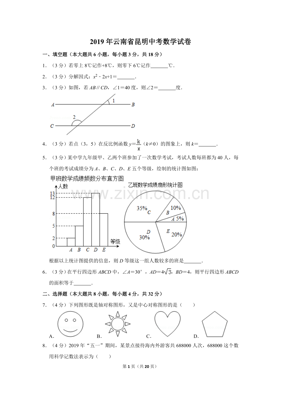 2019年云南省昆明市中考数学试题及答案.doc_第1页