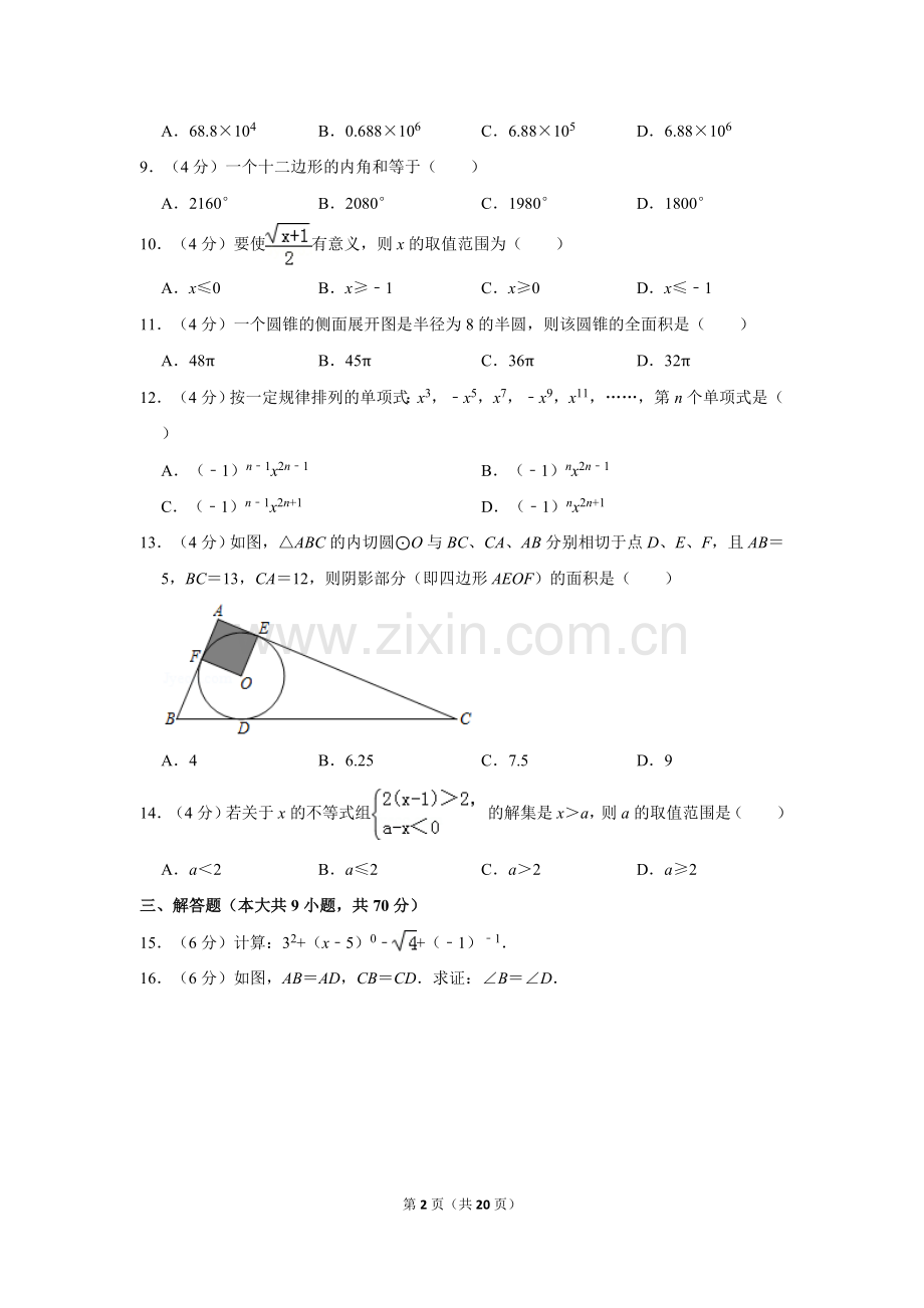 2019年云南省昆明市中考数学试题及答案.doc_第2页