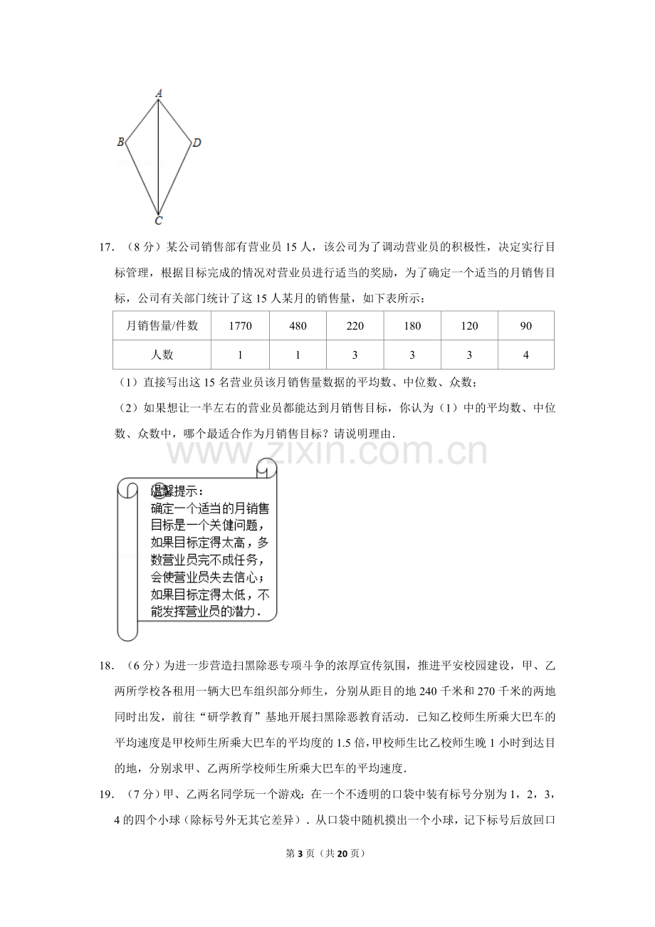 2019年云南省昆明市中考数学试题及答案.doc_第3页