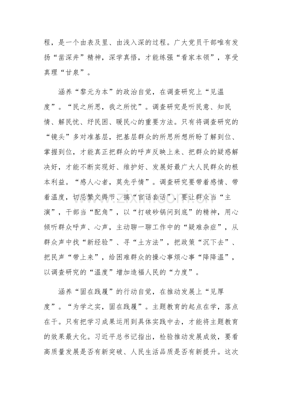 2023第二批主题教育学习心得集合篇范文.docx_第2页