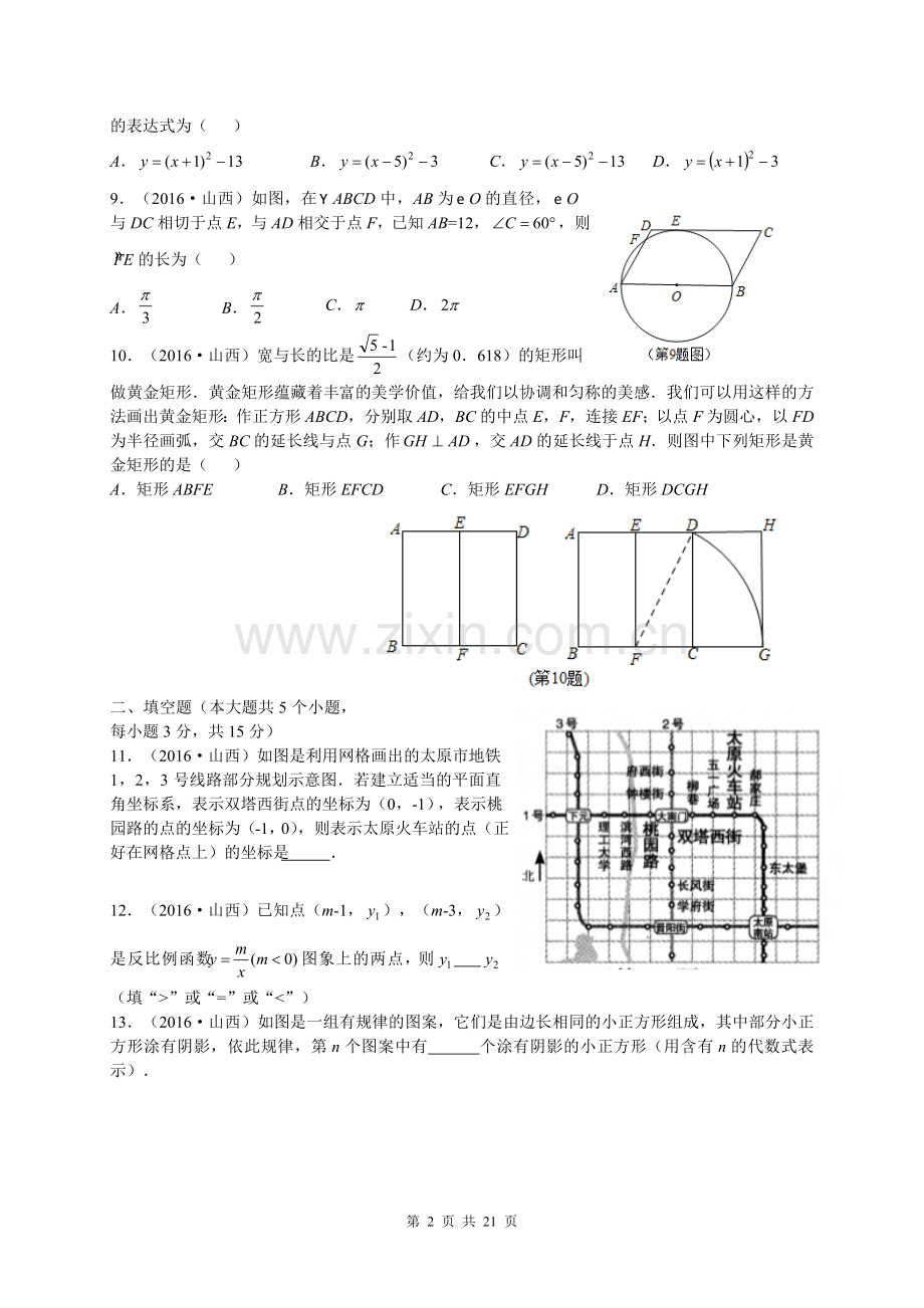 2016年山西省中考数学试题及答案.doc_第2页