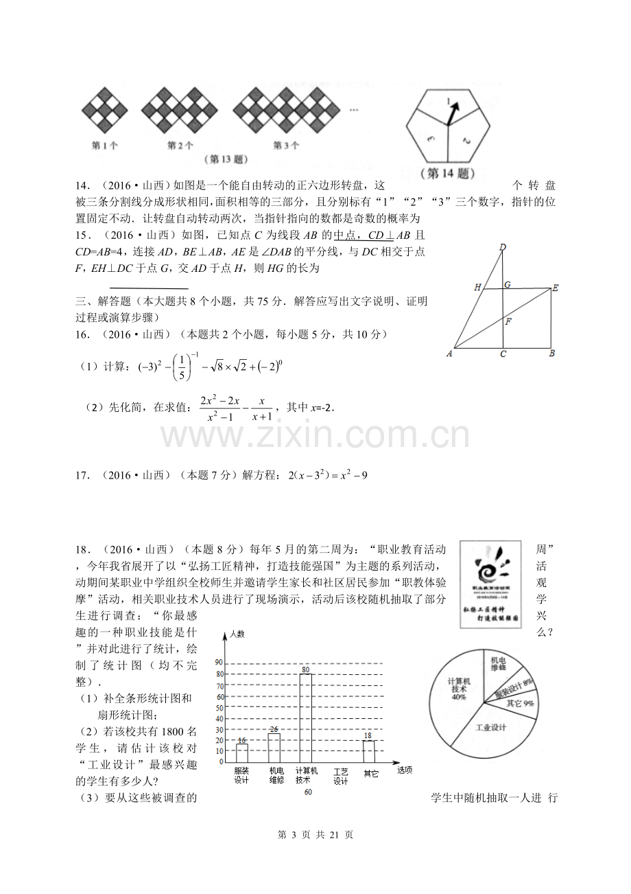 2016年山西省中考数学试题及答案.doc_第3页