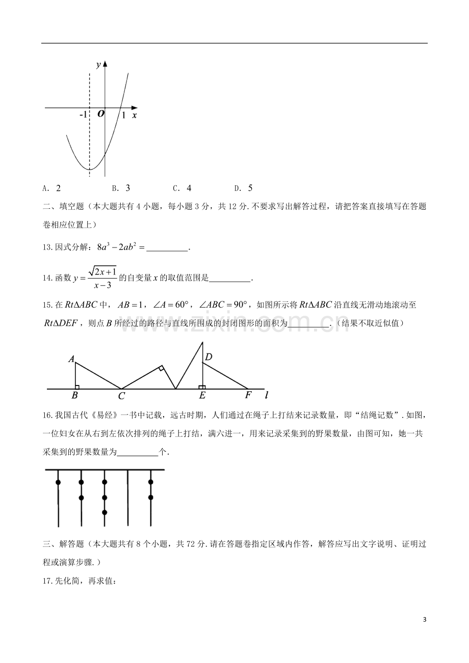 湖北省恩施州2018年中考数学真题试题（含扫描答案）.doc_第3页