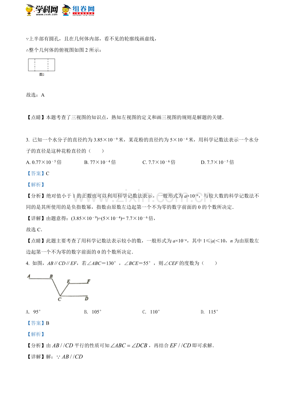 2021年山东省聊城市中考数学真题试卷（解析版）.doc_第2页