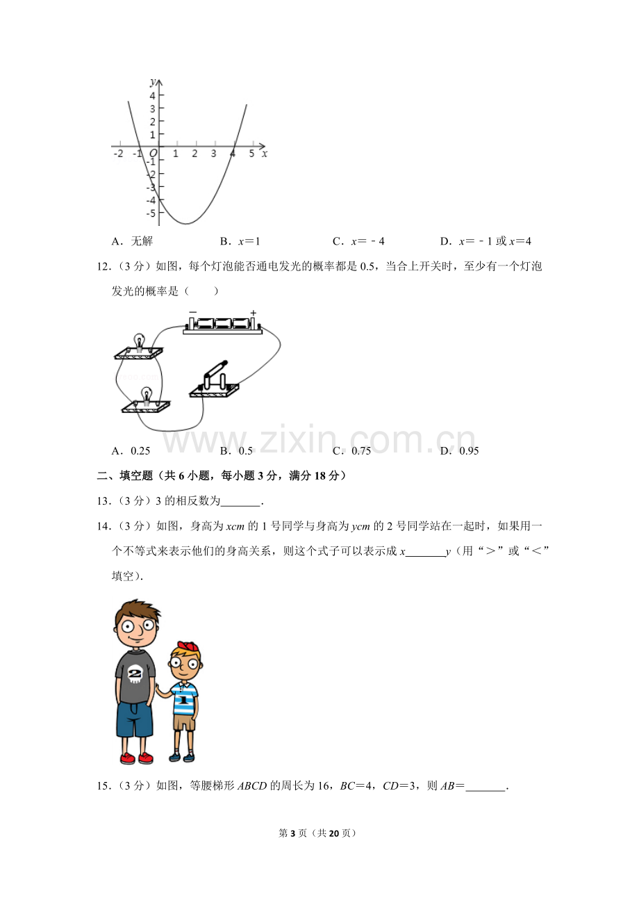 2014年广西柳州市中考数学试卷.doc_第3页