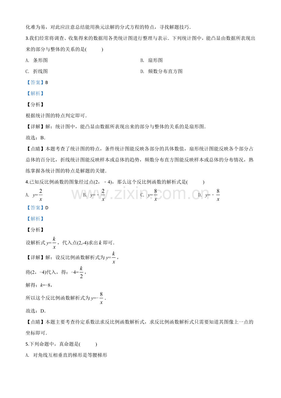 上海市2020年中考数学试题（解析版）.doc_第2页