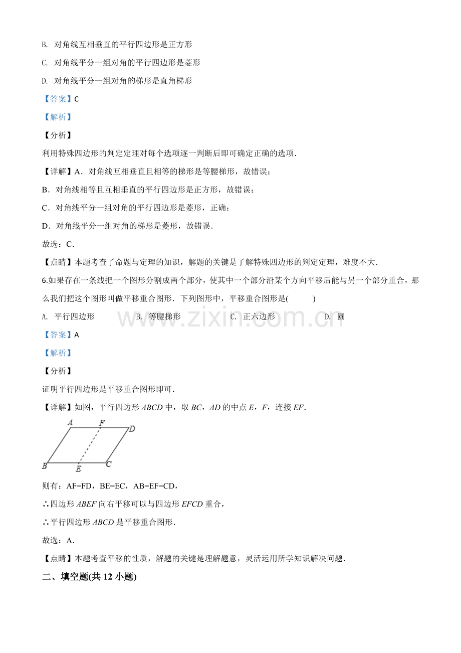 上海市2020年中考数学试题（解析版）.doc_第3页