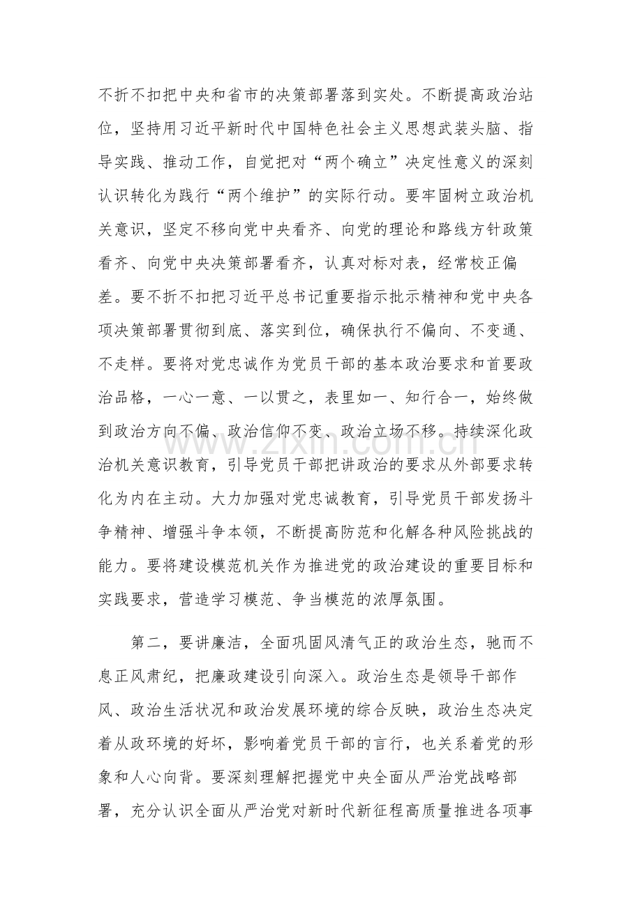 在2023年机关党建工作会议上的讲话范文.docx_第2页