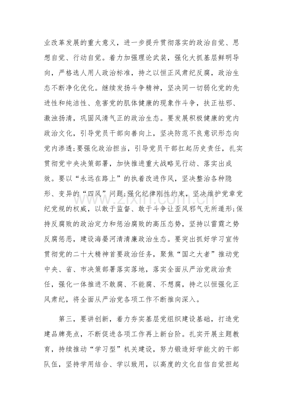 在2023年机关党建工作会议上的讲话范文.docx_第3页