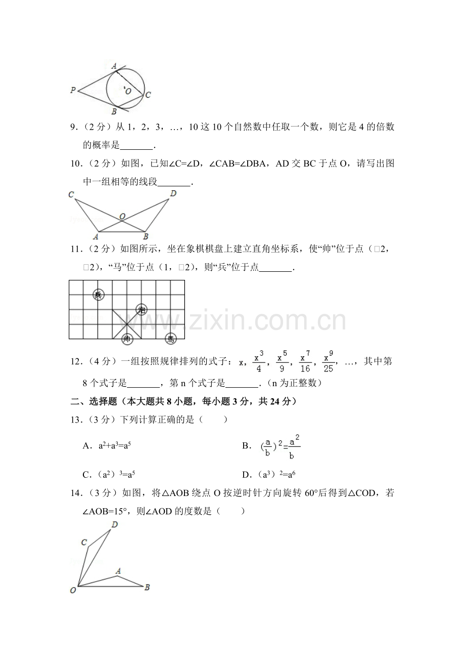 2014年青海省中考数学试卷（含解析版）.pdf_第2页