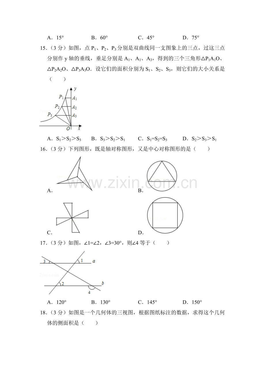 2014年青海省中考数学试卷（含解析版）.pdf_第3页