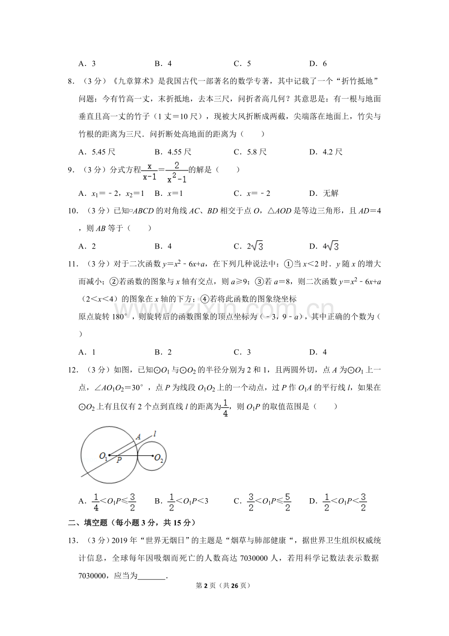 2019年四川省德阳市中考数学试卷.doc_第2页