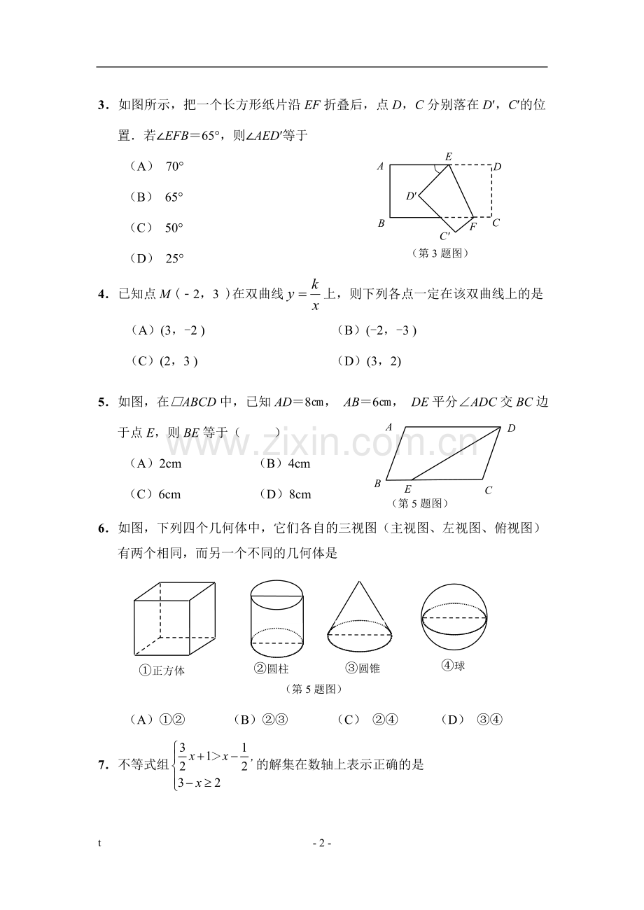 2009年山东省东营市中考数学试卷及答案.doc_第2页