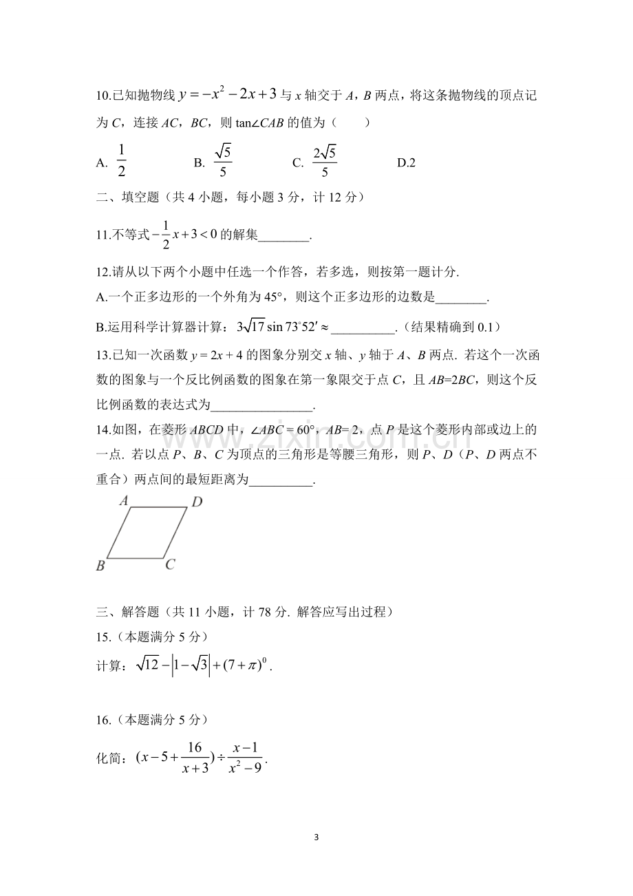 2016年陕西省中考数学试题及答案.doc_第3页