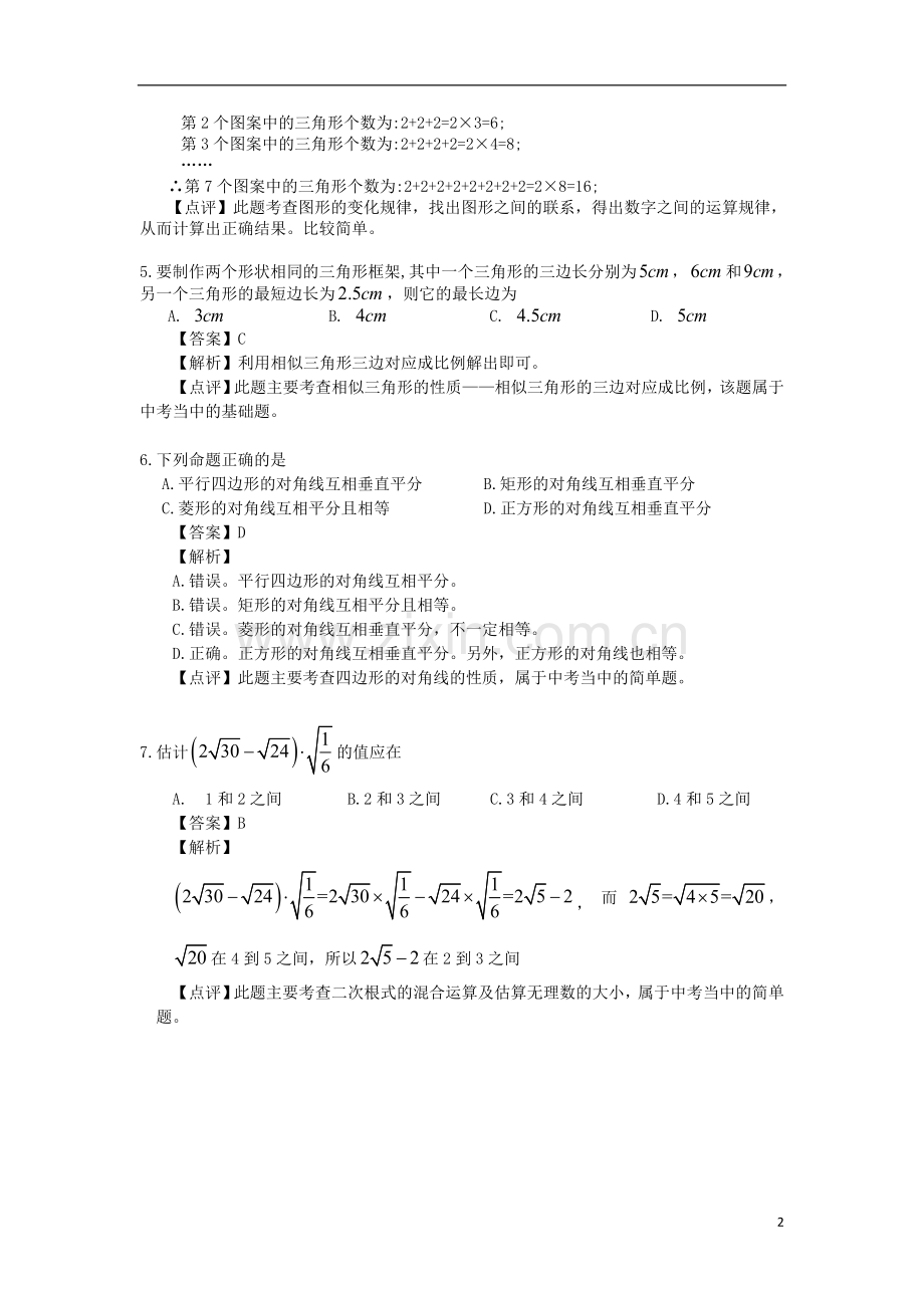重庆市2018年中考数学真题试题（A卷含解析）.doc_第2页