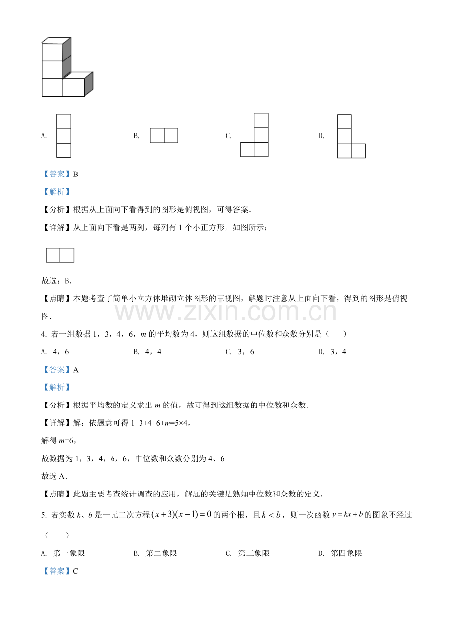 2021年辽宁省丹东市中考数学试题（解析版）.doc_第2页