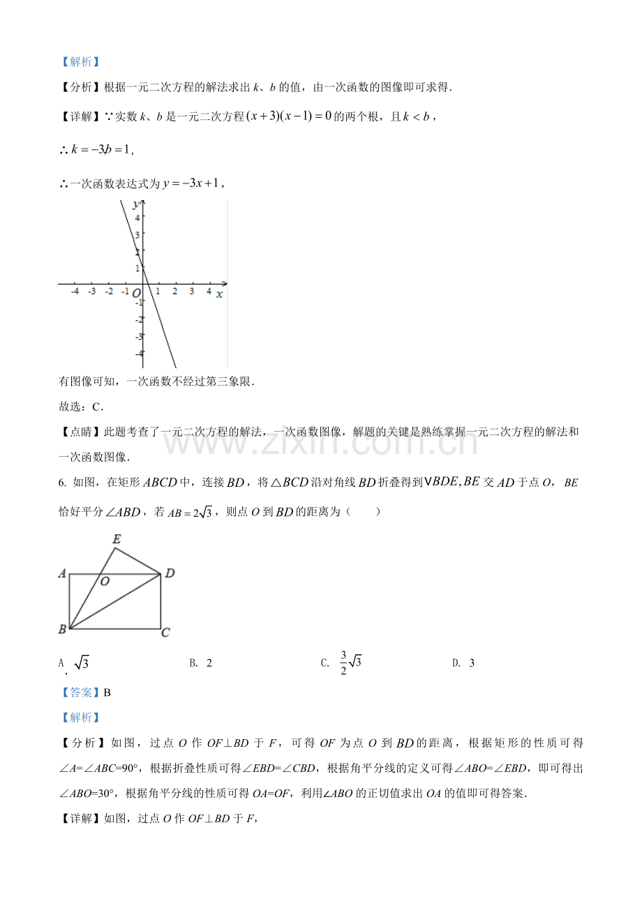 2021年辽宁省丹东市中考数学试题（解析版）.doc_第3页