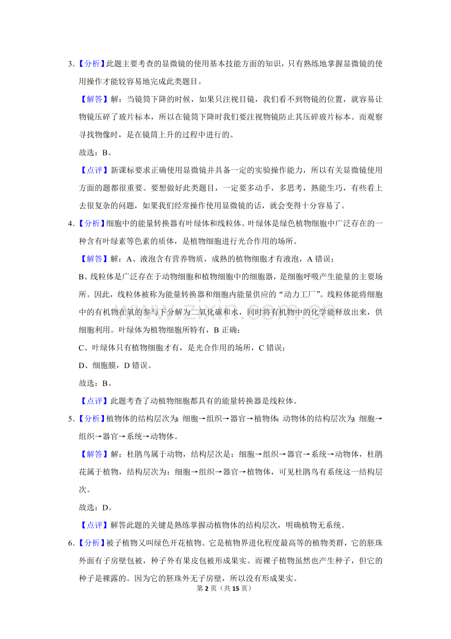 2017年广西省柳州市中考生物试题（解析）.doc_第2页