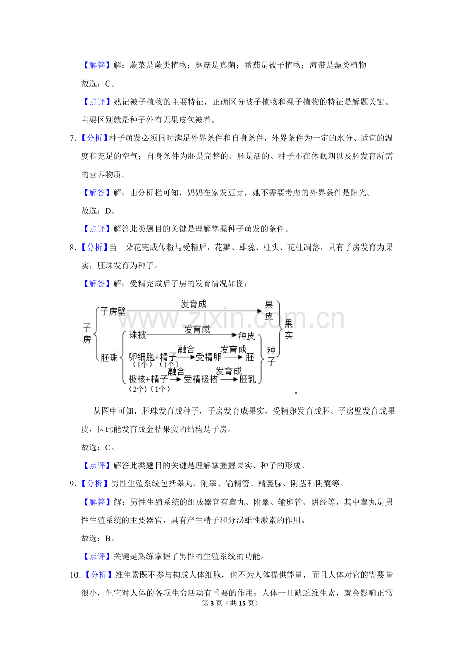 2017年广西省柳州市中考生物试题（解析）.doc_第3页