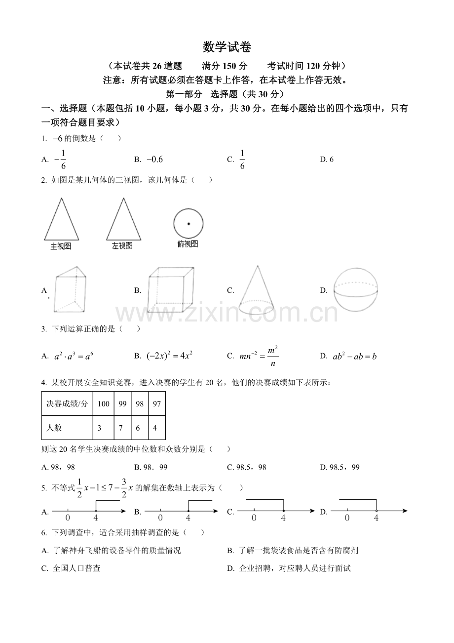 2022年辽宁省盘锦市中考数学真题（空白卷）.docx_第1页