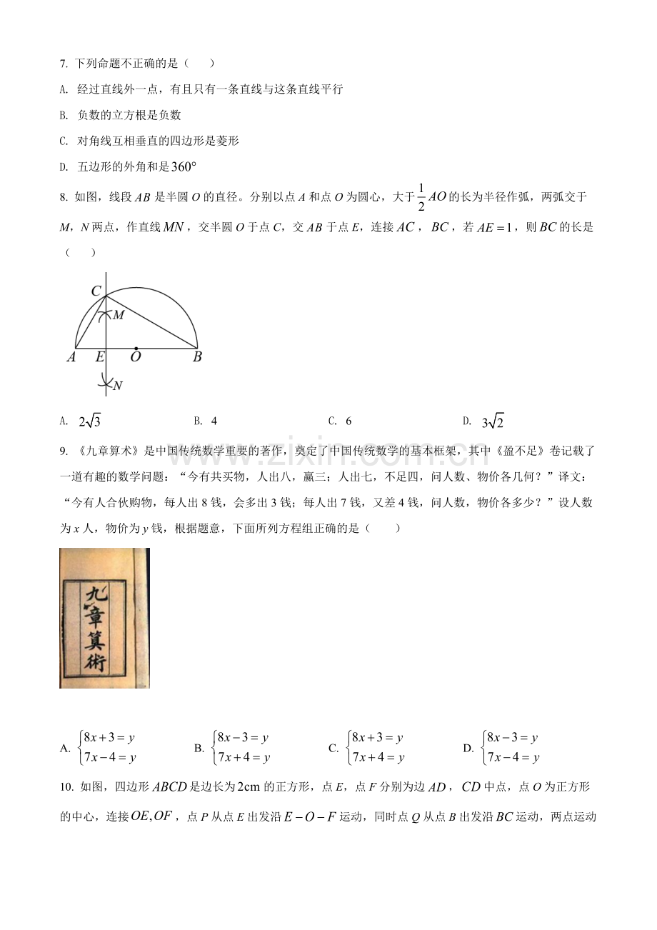 2022年辽宁省盘锦市中考数学真题（空白卷）.docx_第2页