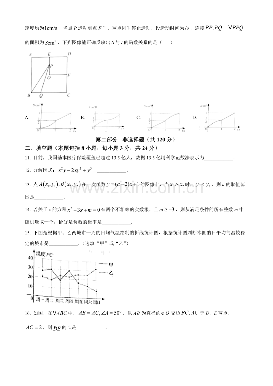 2022年辽宁省盘锦市中考数学真题（空白卷）.docx_第3页