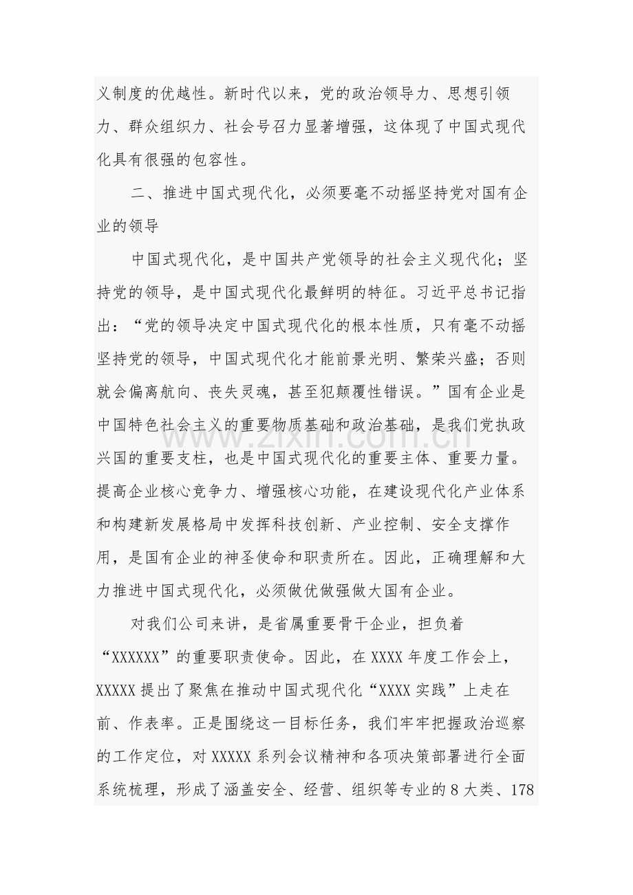 2023年学习贯彻主题教育读书班第四专题心得体会汇篇参考范文.docx_第2页