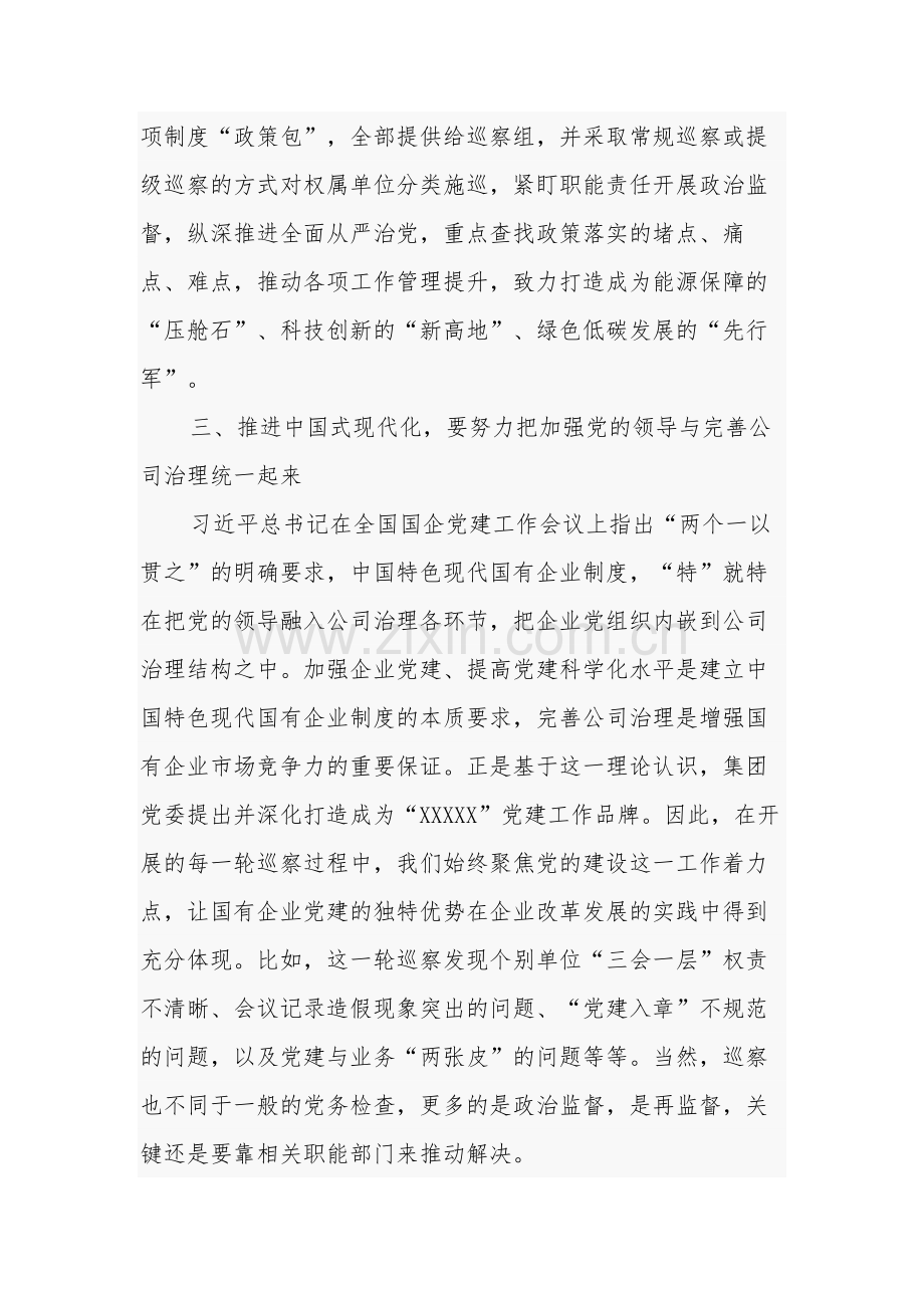 2023年学习贯彻主题教育读书班第四专题心得体会汇篇参考范文.docx_第3页