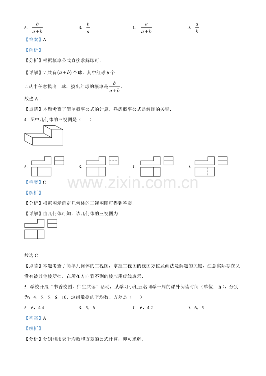 2022年内蒙古呼和浩特市中考数学真题（解析版）.docx_第2页