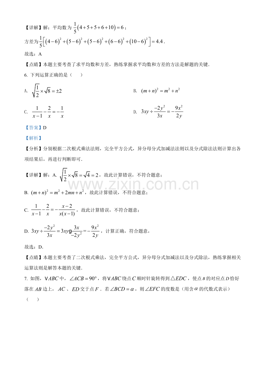 2022年内蒙古呼和浩特市中考数学真题（解析版）.docx_第3页