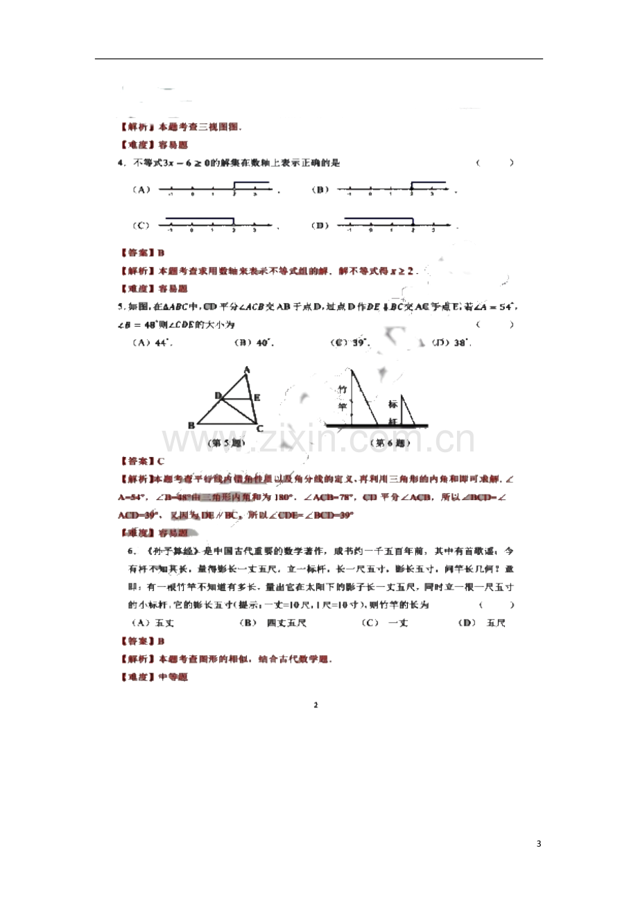 吉林省长春市2018年中考数学真题试题（扫描版含解析）.doc_第3页