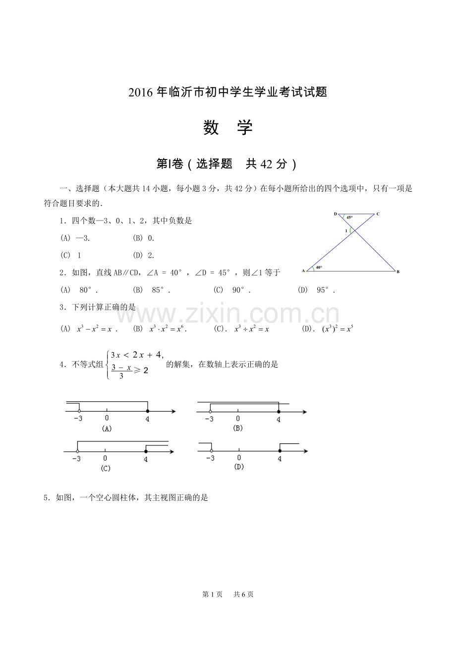 2016年山东省临沂市中考数学试题及答案.doc_第1页