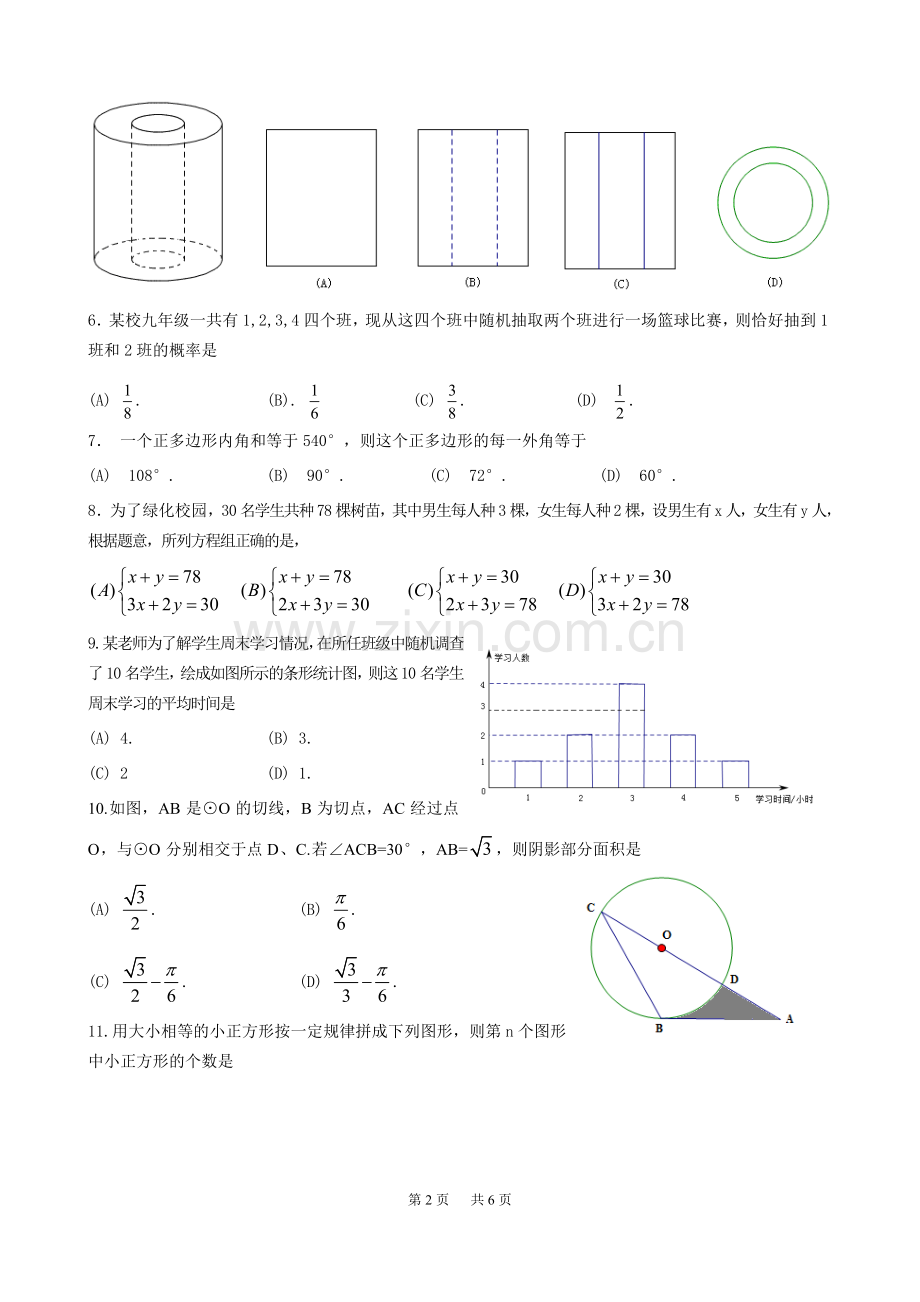 2016年山东省临沂市中考数学试题及答案.doc_第2页