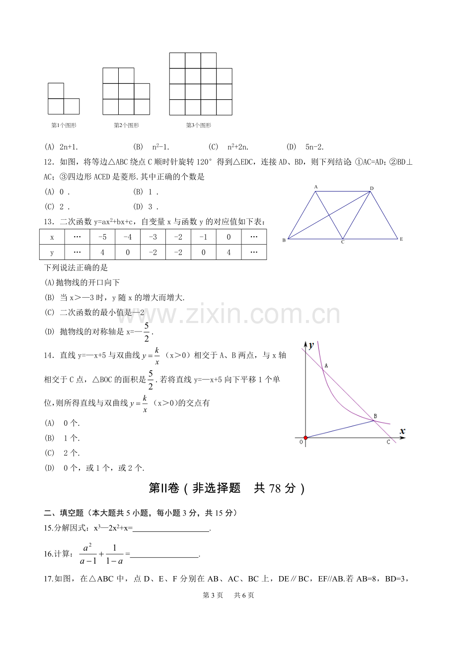 2016年山东省临沂市中考数学试题及答案.doc_第3页