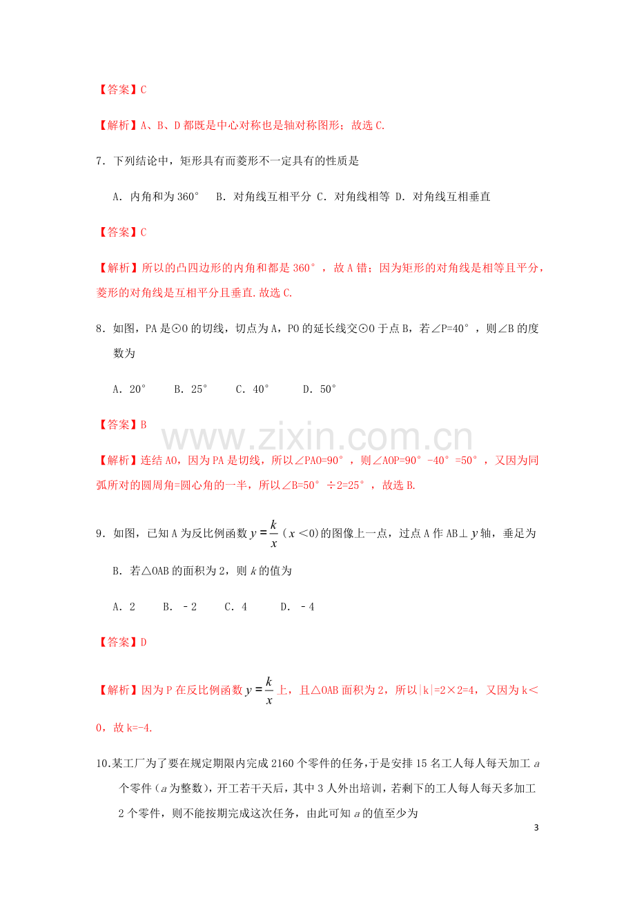 江苏省无锡市2019年中考数学真题试题（含解析）.docx_第3页