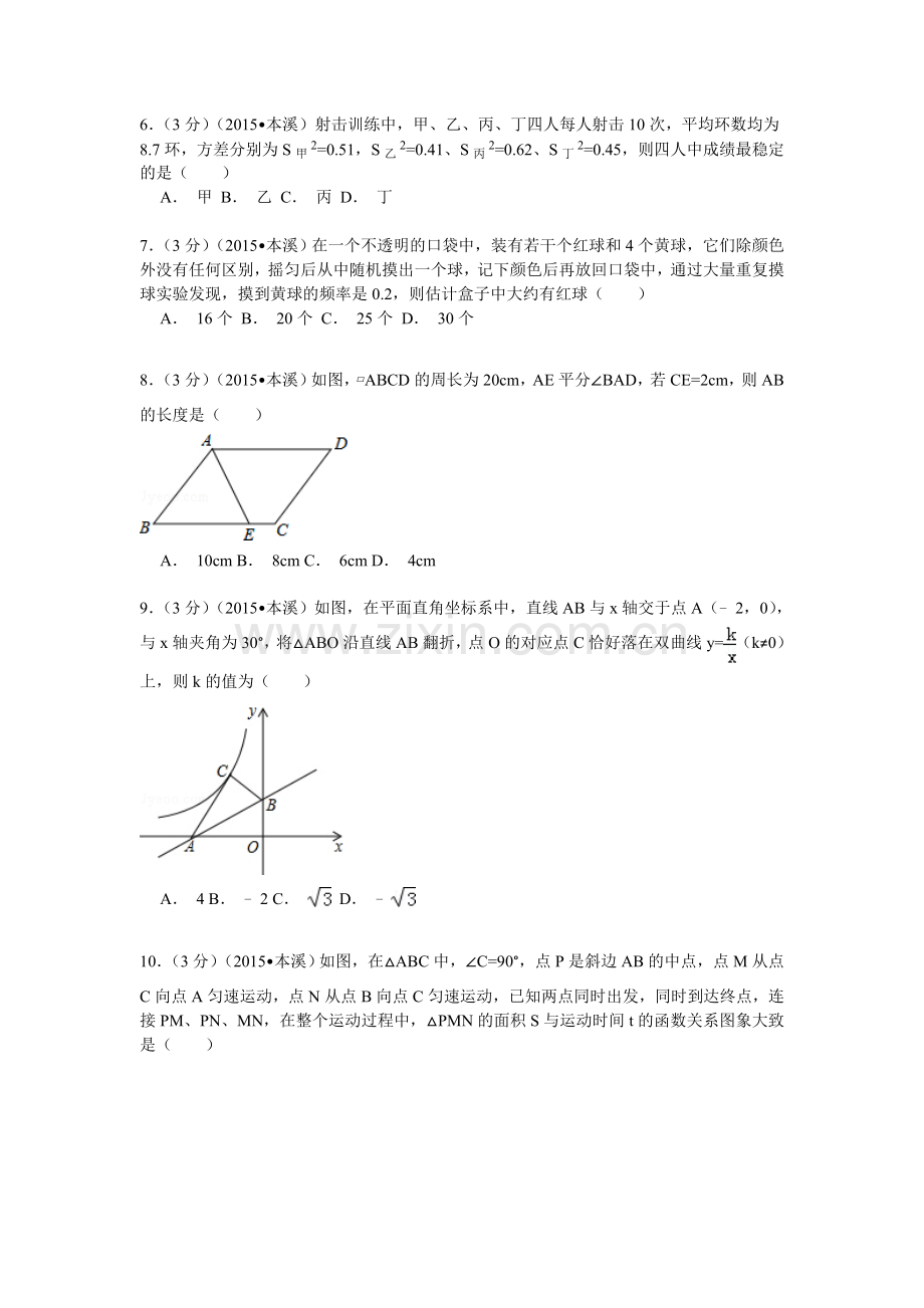 2015年辽宁省本溪市中考数学试卷.doc_第2页