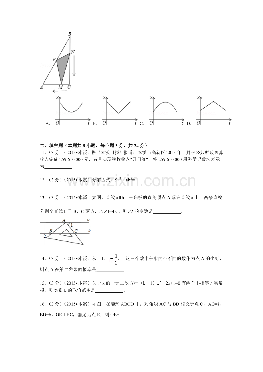 2015年辽宁省本溪市中考数学试卷.doc_第3页